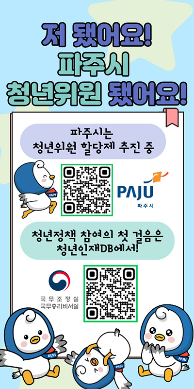 파주시, 청년위원 할당제 매년 확대 추진…