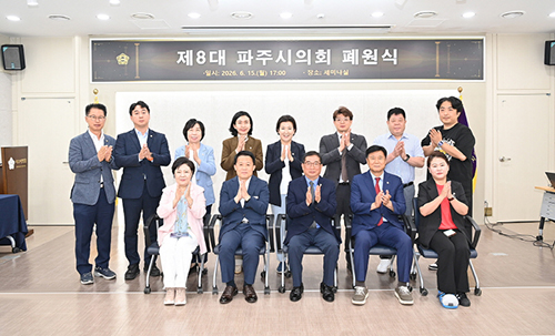 제8대 파주시의회 폐원식