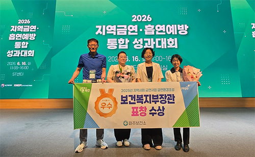 파주보건소, ‘지역사회 금연사업’ 보건복지부 장관 표창 수상