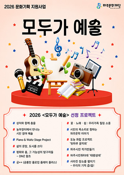 일상에서 피어난 문화예술, 시민의 상상이 프로젝트가 되다