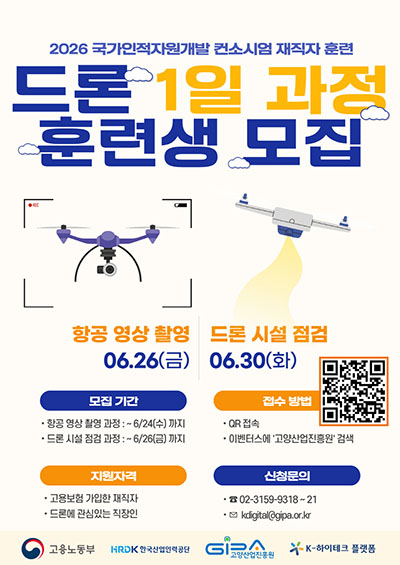 고양산업진흥원 K-하이테크플랫폼지원단, ‘드론 1일 과정’ 교육생 모집