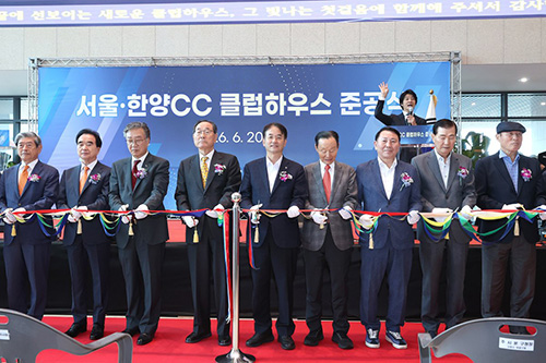 대한민국 최초의 컨트리클럽인 서울·한양CC의 클럽하우스 준공식 개최