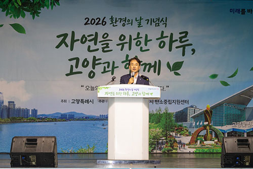 이동환 고양특례시장, 환경의날 기념행사 참석 기사 이미지
