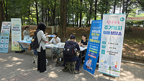 고양시, ‘찾아가는 주거복지 이동상담소' 통해 맞춤형 상담 제공