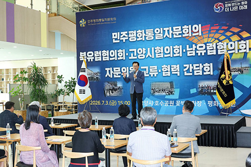 민경선 고양특례시장, 민주평통 고양시⋅북유럽⋅남유럽 협의회 차담회
