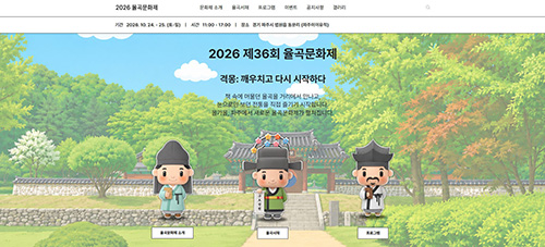2026 율곡문화제,‘율곡 서재’로 첫 장을 열다.
