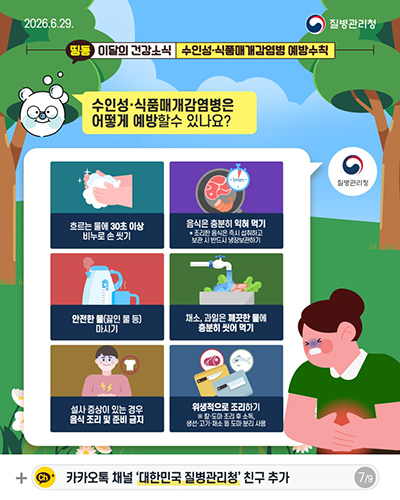 파주시, 수인성·식품 매개 감염병 각별한 주의 필요