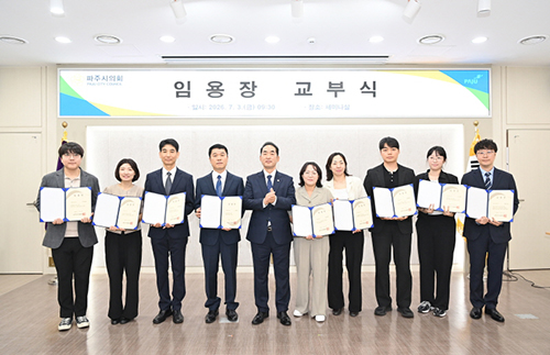 파주시의회, 2026년 하반기 승진 인사 단행