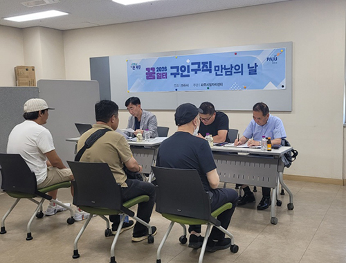 파주시, 제4회 ‘구인·구직 만남의 날’ 참여기업 모집