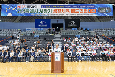 민경선 고양시장, 2026년 고양특례시장기 배드민턴대회서 축사