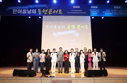 파주시장애인연합회, 재능기부 ‘한여름날의 동행콘서트’ 개최