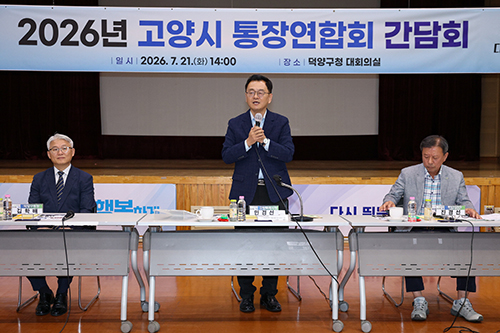 민경선 고양특례시장, 통장연합회와 ‘현장소통’ 첫걸음