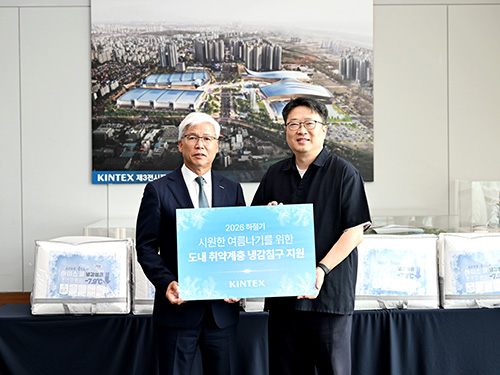 킨텍스, 경기도 취약계층 아동 가구에 '냉감 침구세트' 지원