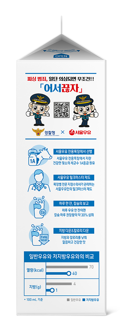 파주경찰서 - 서울우유 협업, 피싱 범죄 예방위해 전국 유통 우유팩에 ‘어서끊자’ QR 코드 탑재