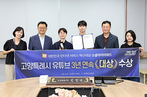 고양시, 소셜아이어워드 유튜브 부문 3년 연속 대상 수상