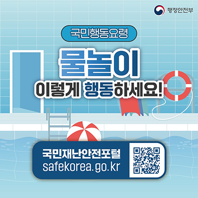 파주시, “즐겁고 안전한 여름!” 물놀이 안전 수칙 준수 당부 기사 이미지