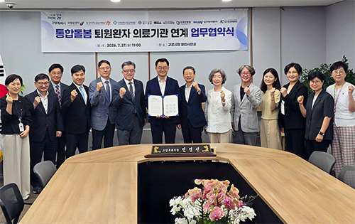 일산복음재활병원, 고양특례시 통합돌봄 퇴원환자 연계의뢰 업무협약 체결