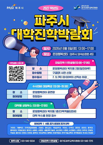 대입 전략 설계의 모든 것 한자리에…