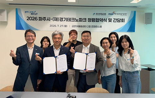 파주시, (재)경기테크노파크와 ‘청렴 협약식’ 기사 이미지