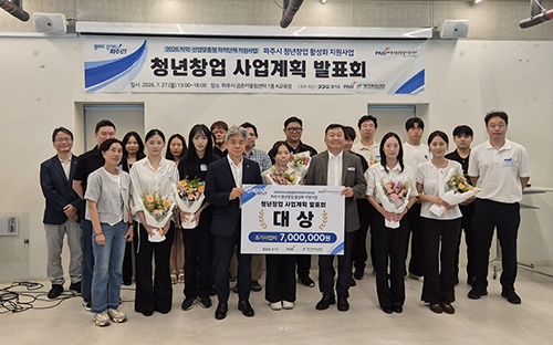 파주시, ‘청년창업지원사업 사업계획 발표회’