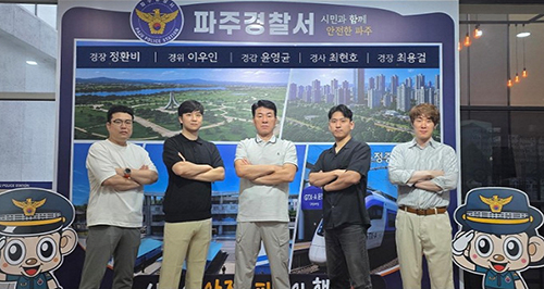 파주경찰서 형사 1팀, 전국 우수형사팀 선정