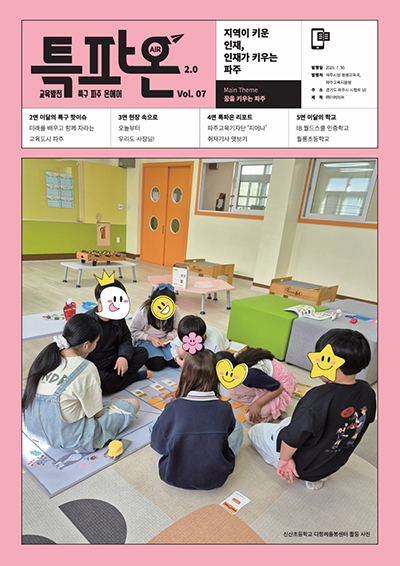 “파주 교육 생생하게 전한다”… 