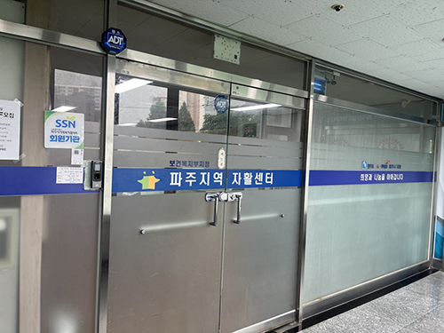 함께 만드는 일하는 기쁨, 파주시 자활근로사업 참여자 모집