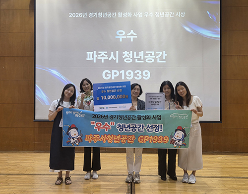 파주시청년공간 지피(GP)1939, 2년 연속 ‘경기도 우수 청년공간’ 선정