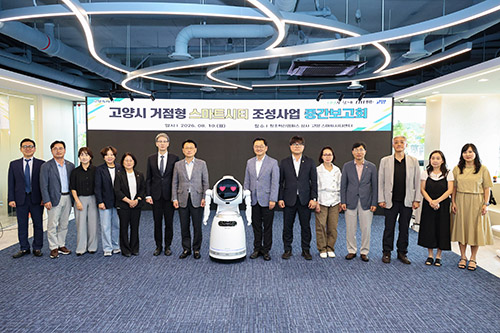 고양시, ‘거점형 스마트시티 조성사업’ 중간보고회 기사 이미지