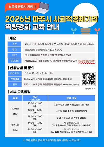 파주시, 사회적경제기업 역량 강화 교육생 모집