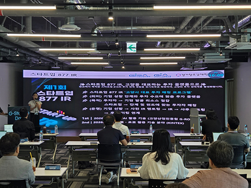 고양산업진흥원, ‘제1회 스타트업 877 IR(G-Startup Day)’ 개최… 스타트업 투자‧성장 지원 본격화
