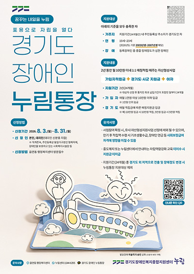 고양시, ‘2026년 경기도 장애인 누림통장’ 대상자 모집