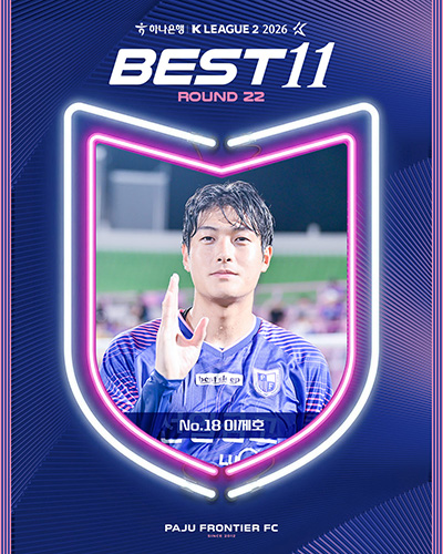 ‘800대 1의 주인공’ 파주 프런티어 FC, 