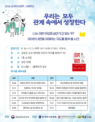파주시 해솔도서관, ‘2026년 지혜학교 공모사업’ 운영