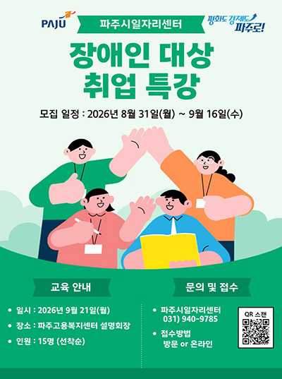  ‘장애인 대상 취업 특강’ 참여자 모집