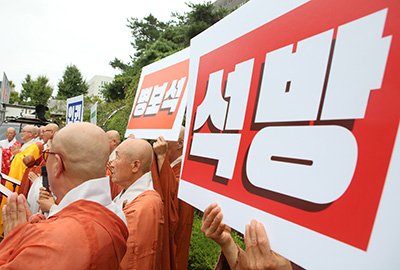 서울중앙지방법원 앞에서 95세 고령 종교지도자의 병 보석을 촉구하고 있다 