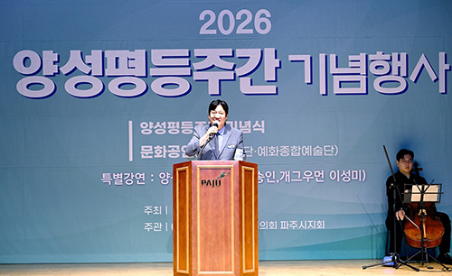 파주시, 2026년 양성평등주간 기념행사
