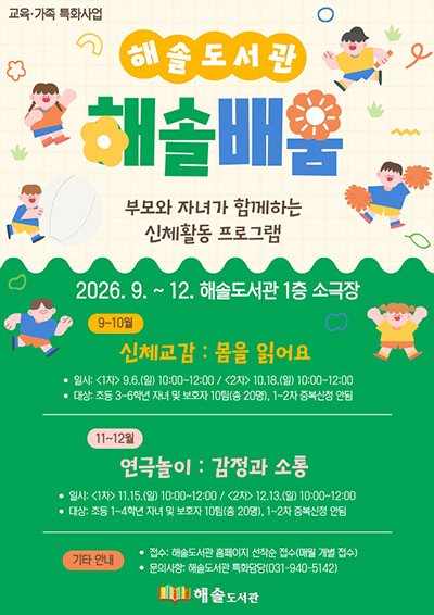 파주시 해솔도서관, 부모와 자녀가 함께하는 해솔배움 운영