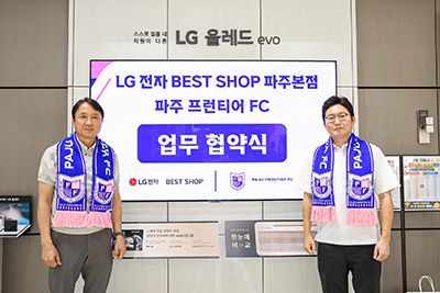 파주 프런티어 FC, LG전자 베스트샵 파주본점과 업무협약… 