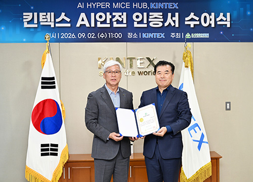 킨텍스, MICE 업계 최초 'AI 안전관리 인증' 획득