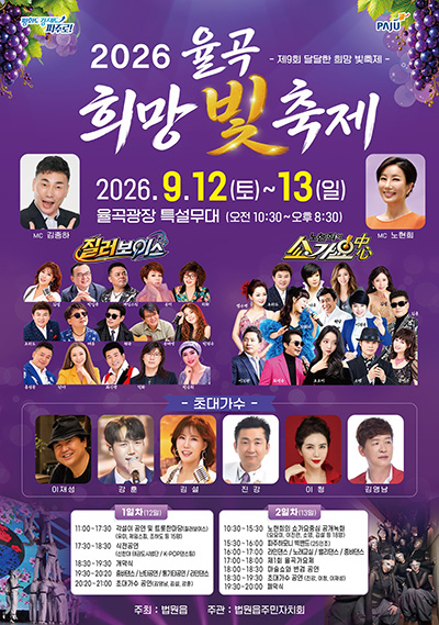 파주시 법원읍, ‘2026년 율곡 희망 빛 축제’