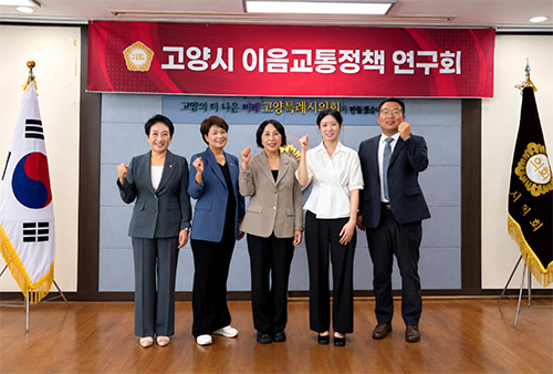 고양시의회 이음교통정책 연구회 첫걸음