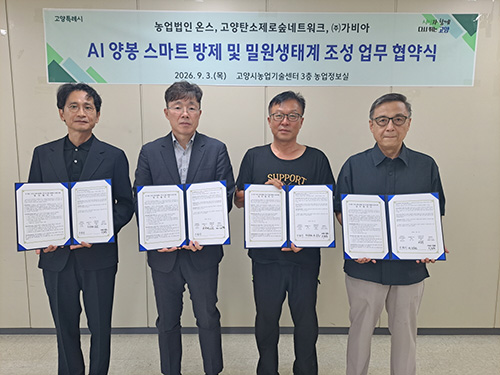 고양시, 민·관·산 협력 ‘AI 양봉 스마트 방제 플랫폼’ 구축 시동