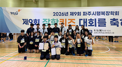 운정고등학교, 파주시행복장학회 장학퀴즈 최우수상·금상 수상