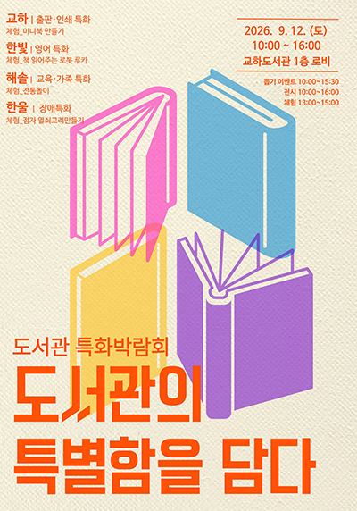 파주 교하·한빛·해솔·한울도서관이 만나는 특별한 하루, 