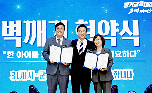 파주시, 경기도교육청과 벽깨기 협약 체결