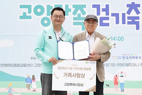고양시건강가정지원센터, 개소 20주년 기념 ‘고양 가족 걷기 축제’ 성황리 개최