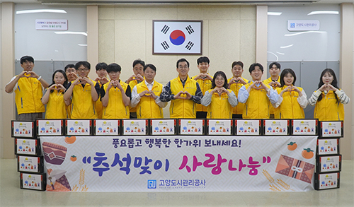 고양도시관리공사, ‘추석 맞이 나눔행사’ 진행