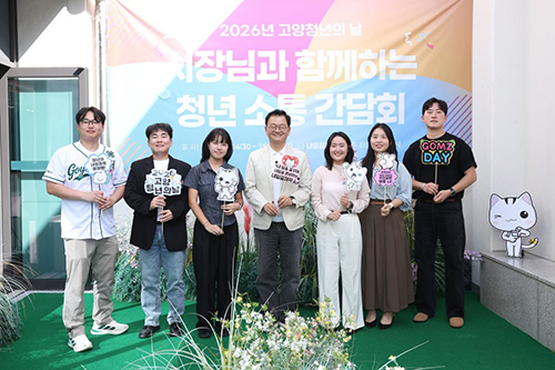 고양시, 2026년 고양청년의 날 맞아 ‘청년 소통간담회’ 