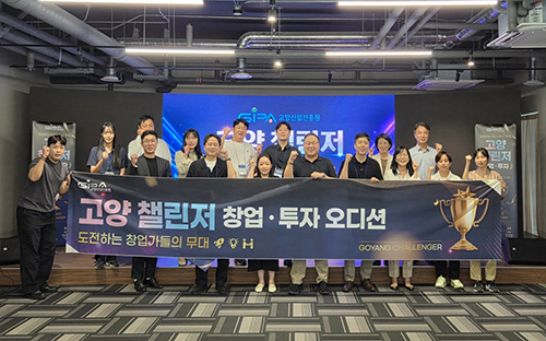 고양산업진흥원, ‘2026 혁신 창업·투자 오디션’ 개최